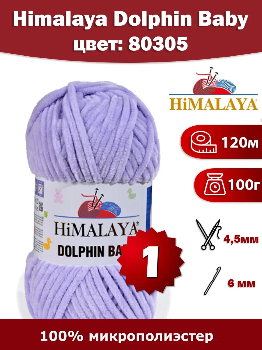 Пряжа Himalaya Dolphin Baby 80305 - 1 шт