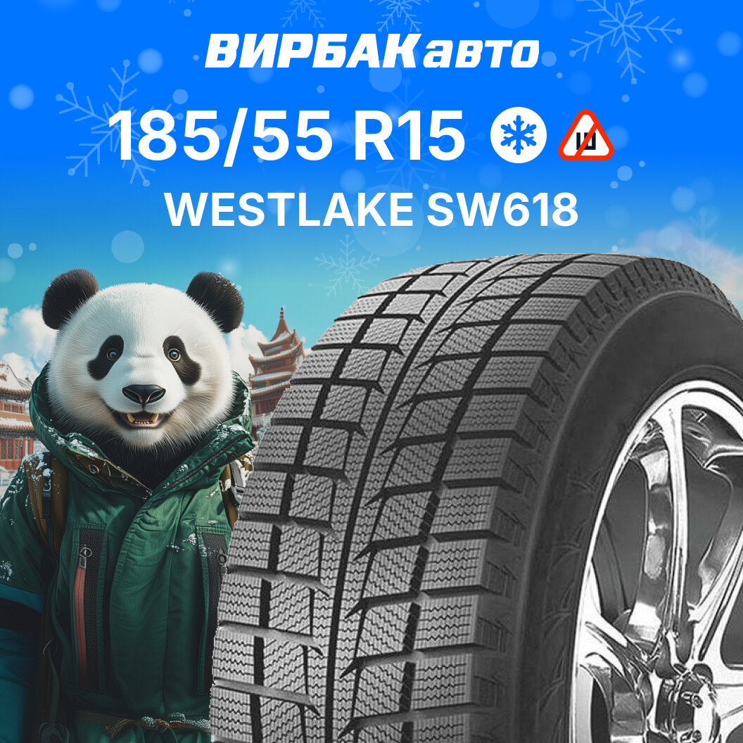 Зимние шины WESTLAKE SW618 185/55R15 82T