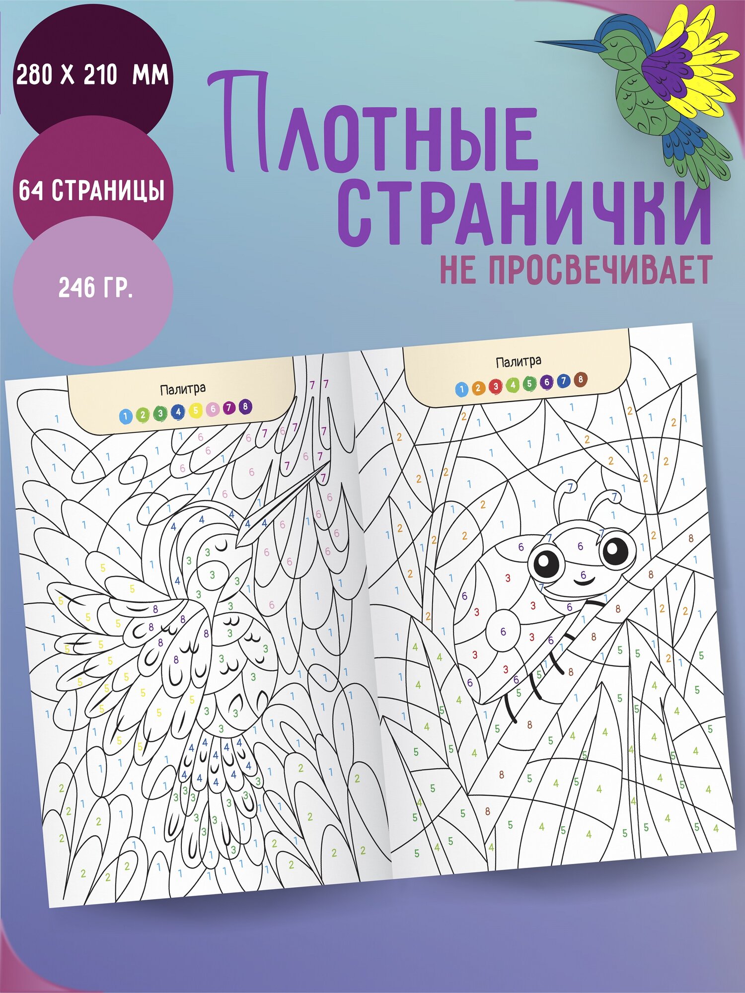 Комплект Раскраски по номерам для детей 2 шт — фото 1