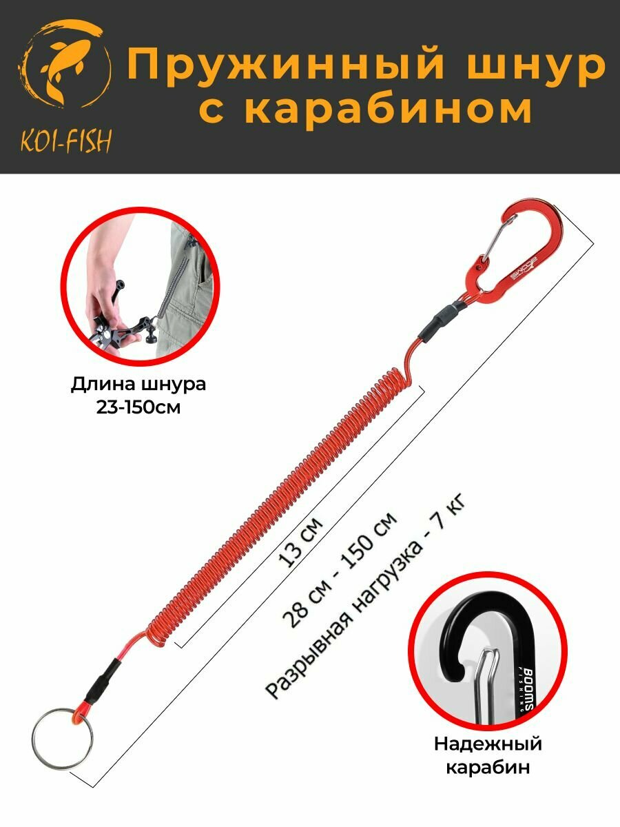 Профессиональный Пружинный шнур с карабином 150 см, красный страховочный тросик для инструментов и ножниц