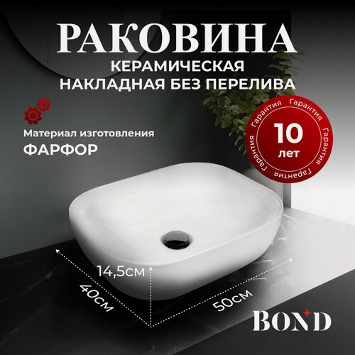 Изображение товара Раковина накладная прямоугольная 50*40*14,5см белая BOND S61-500