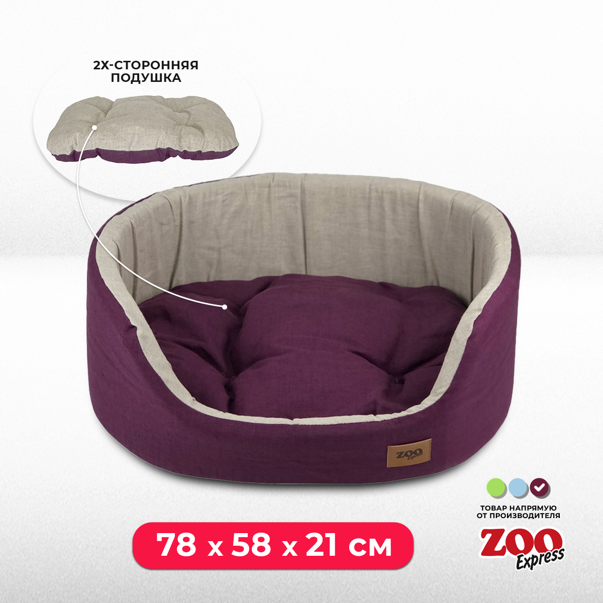 Лежанка для собак и кошек ZOOexpress Эколен №6, 78х58х21 см, баклажановая