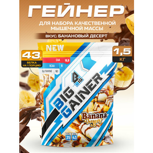 Гейнер BIGSNT BIG GAINER 1.5 кг. для набора мышечной массы и веса, высокобелковый коктейль