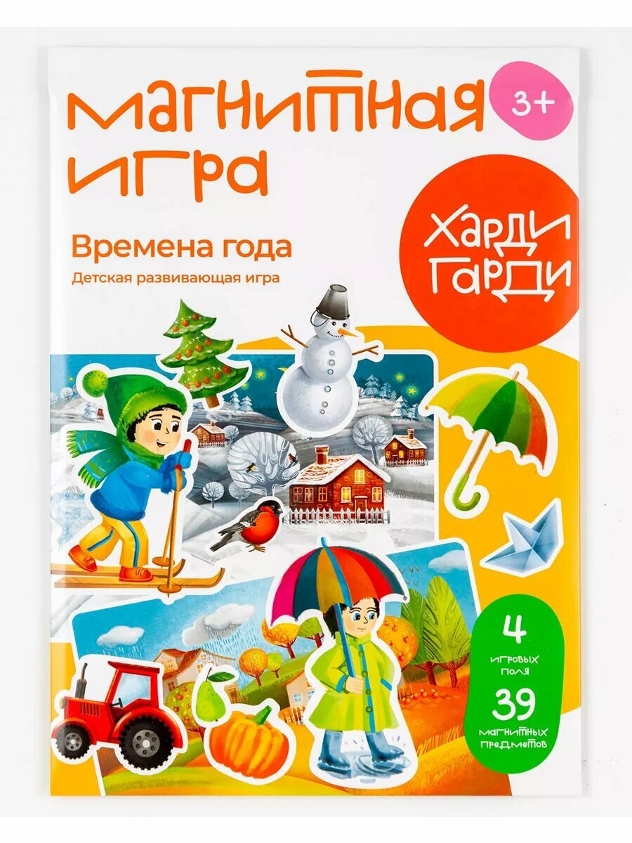 Развивающая настольная игра Харди Гарди "Времена года", магнитная, для малышей, 3-5 лет