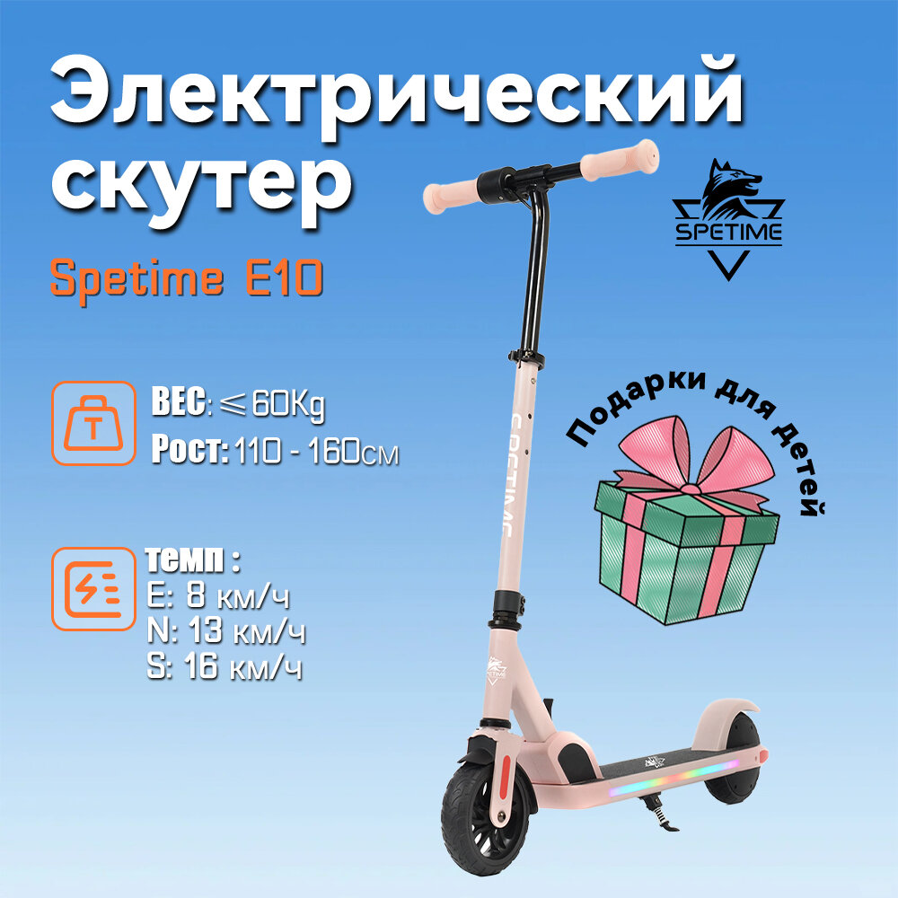 Электросамокат детский Cкладной Spetime E10 Светло - розовый
