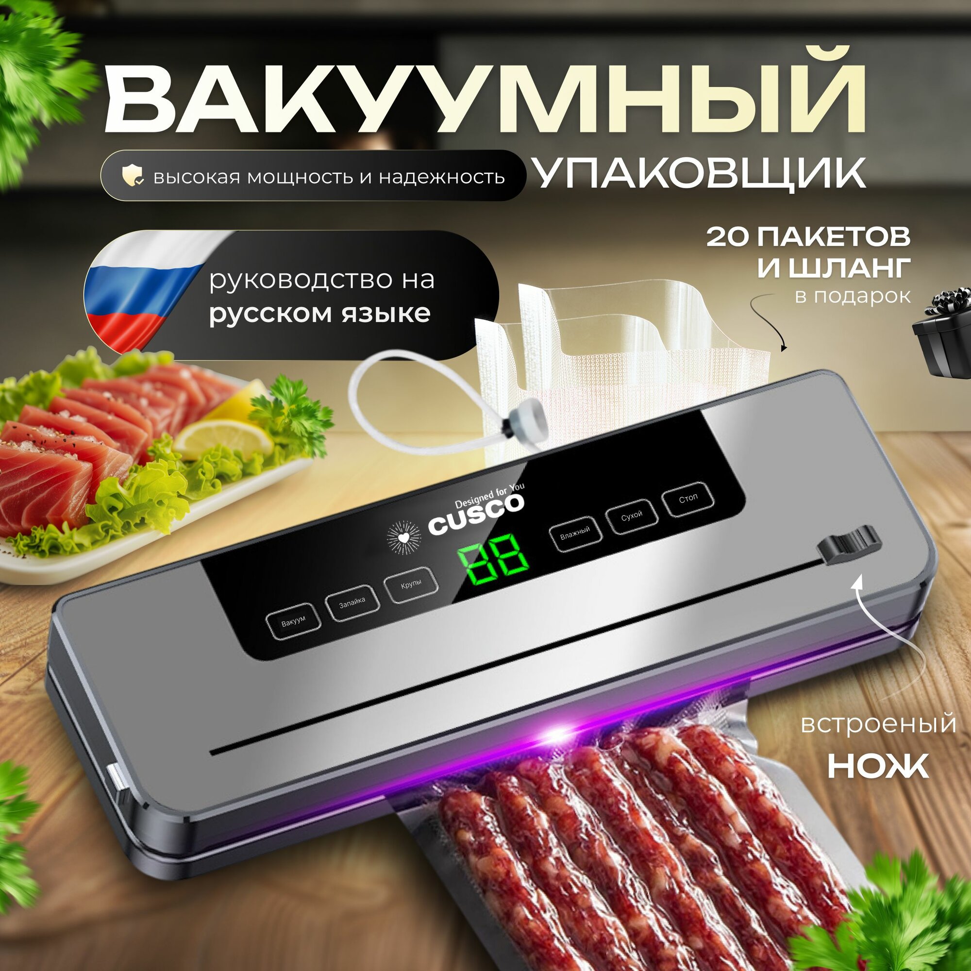 Вакууматор для продуктов Cusco / Вакуумный упаковщик / Запаиватель пакетов