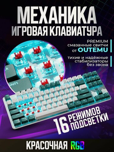 Изображение товара Механическая клавиатура WISEBOT GE87 MAX HOTSWAP, подсветка RGB