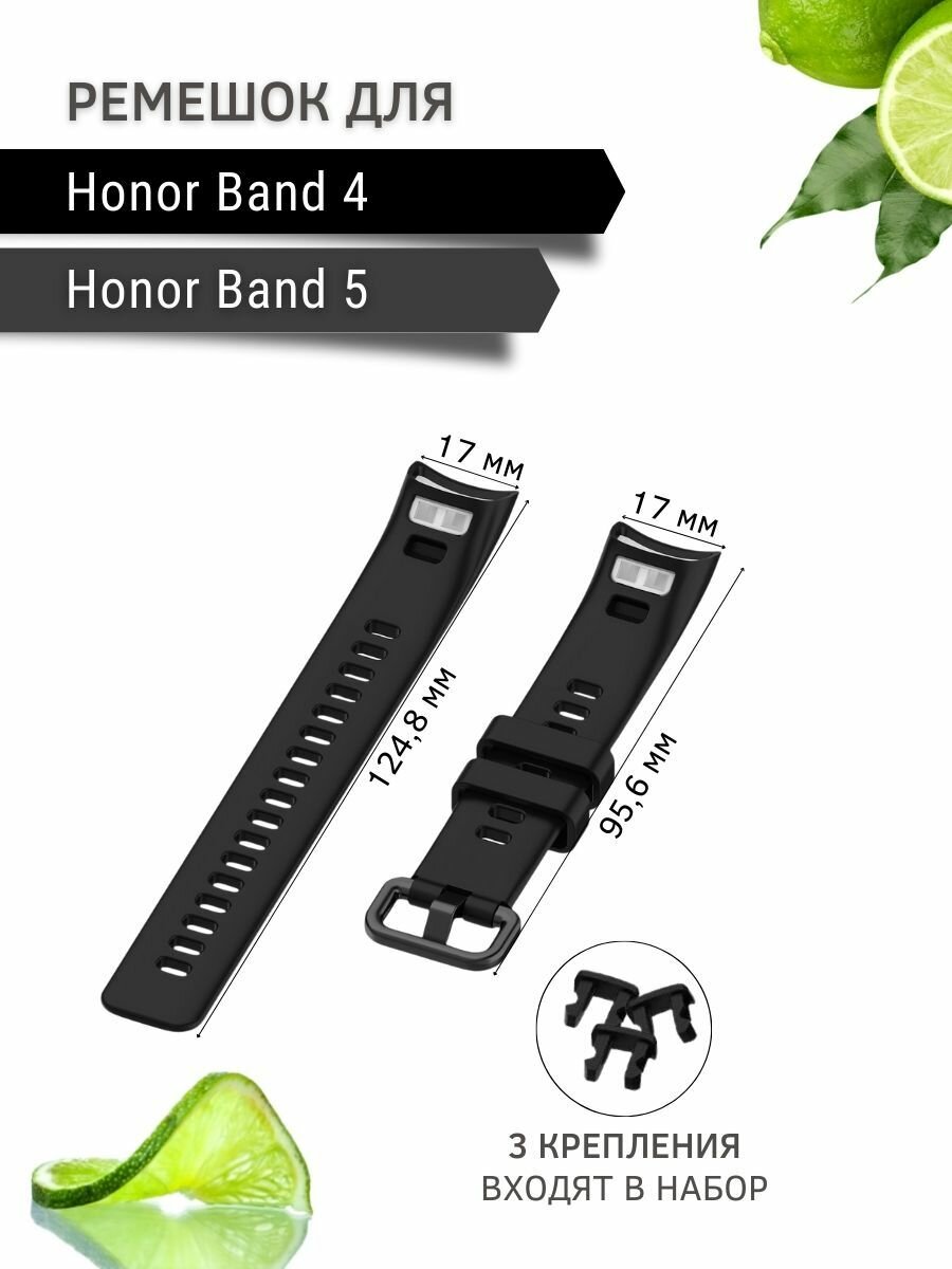 Ремешок для Honor Band 4 / Band 5, силикон, черный — фото 1