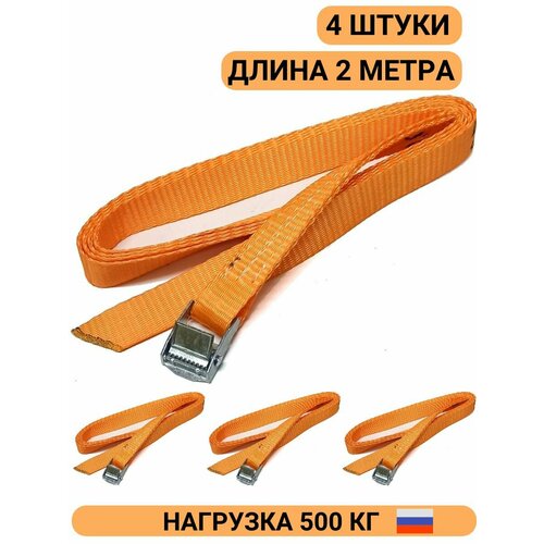 Стяжки для груза 25мм 2м комплект 4шт стяжные ремни с пружинным замком