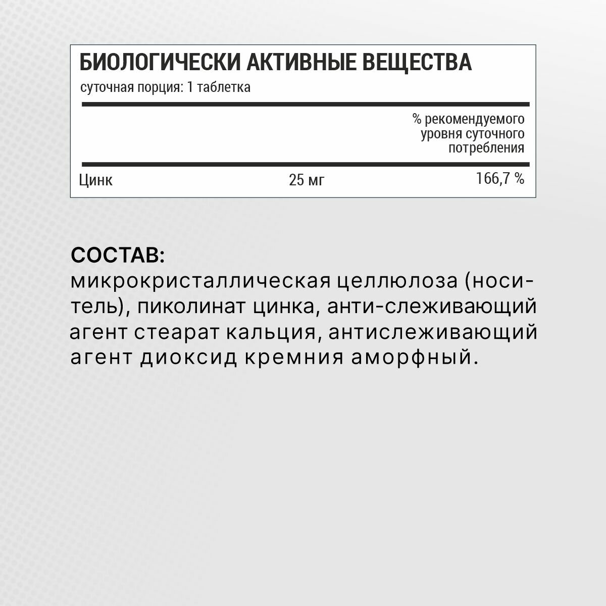 Картинки Пиколинат цинка, цинк витамины для иммунитета для взрослых 300 мг 90 таблеток