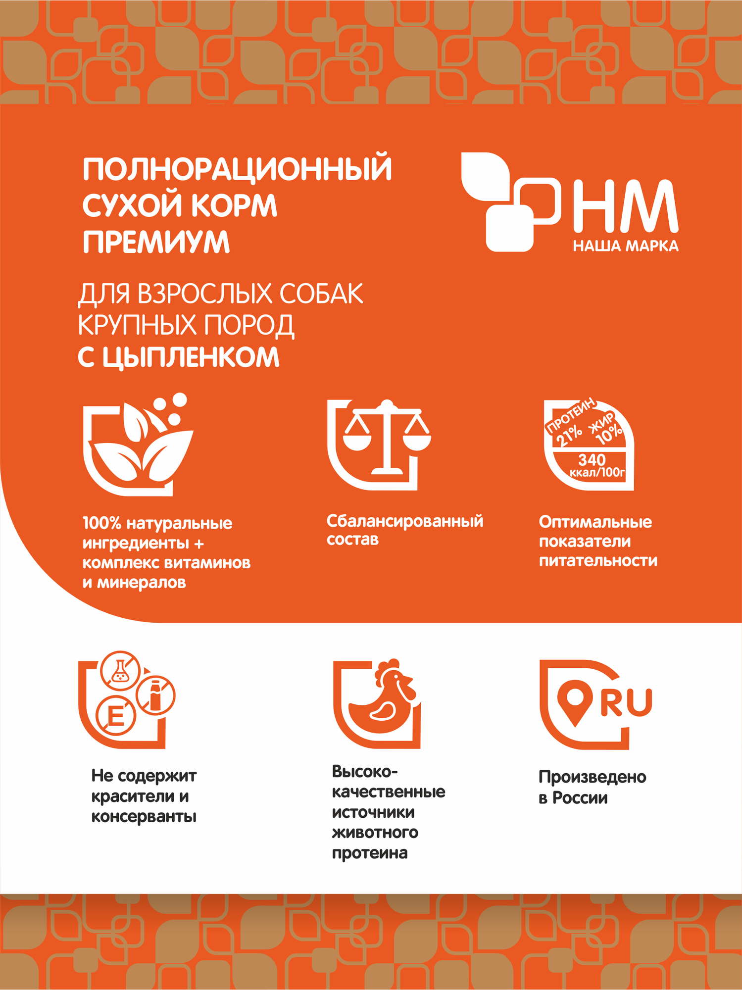 Сухой полнорационный корм "Наша Марка", для взрослых собак крупных пород, с цыпленком, 18 кг — фото 1