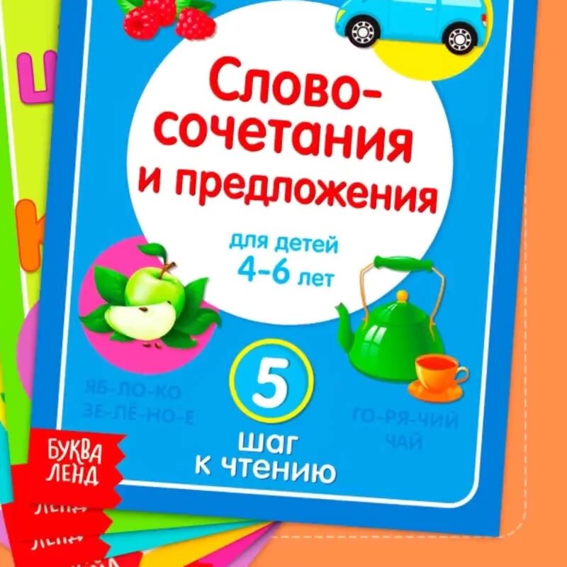 Набор книг буква-ленд "Учимся читать" 6 книжек по 24 страницы, развивающие — фото 1