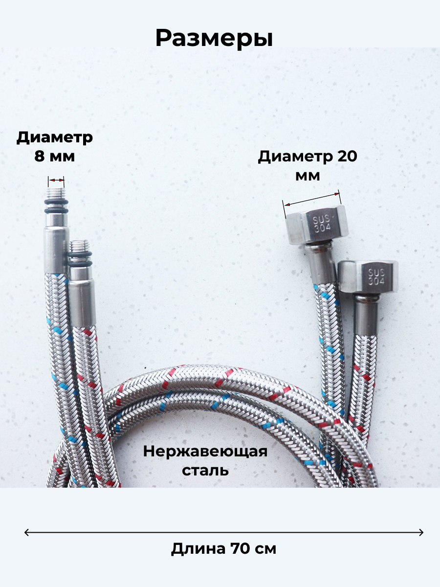 Шланг для смесителя М8, диаметр 8 мм, гибкая подводка для воды к смесителю, 0.7м (70см) 1/2", пара — фото 1