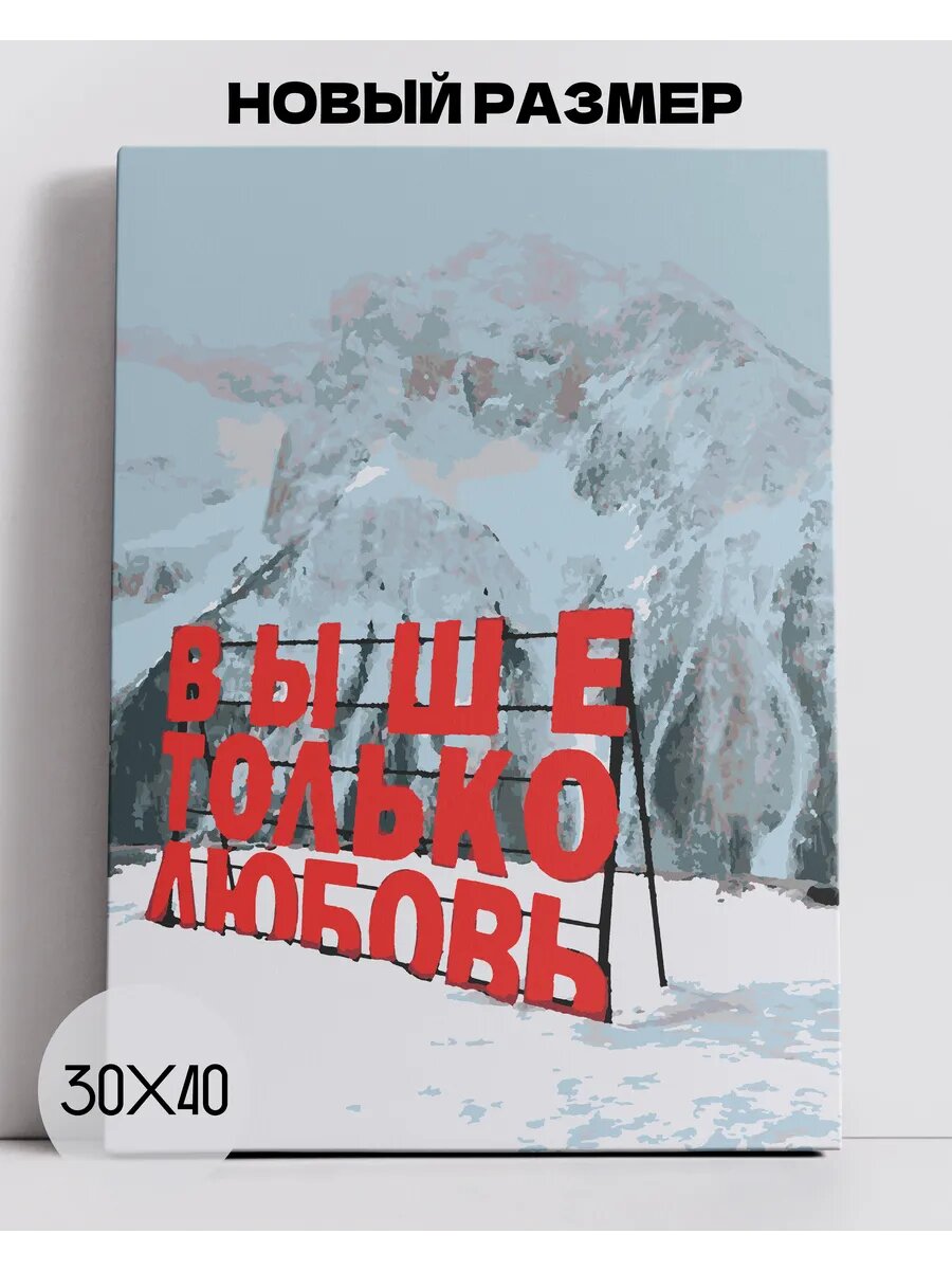 Картина по номерам 40 x 30 Горы