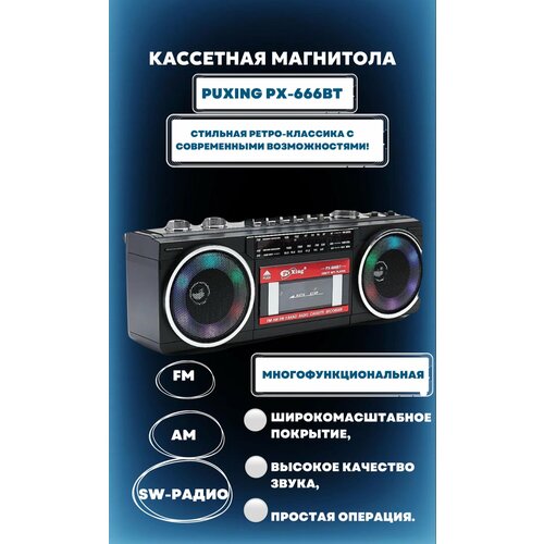 Кассетная магнитола с Bluetooth USB и microSD PuXing PX-666BT 4740₽