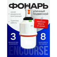 Кемпинговый фонарь