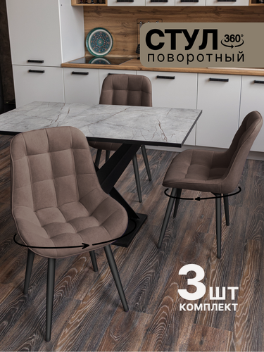 Изображение товара Стулья для кухни Румба, 3 шт, поворотные, цвет коричневый с черными ножками, "Ваш Стул"