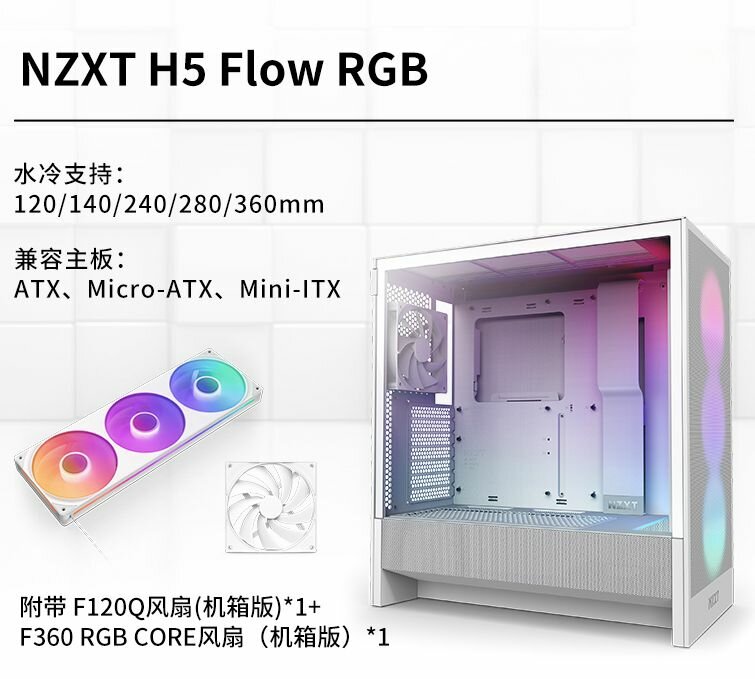 Корпус компьютера NZXT H5 Flow RGB mid-tower