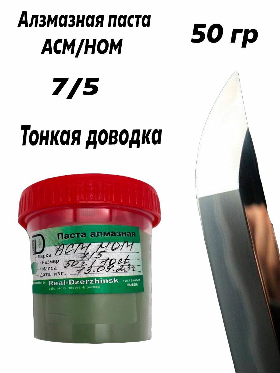 Паста алмазная шлифовальная АСМ 7/5 НОМ
