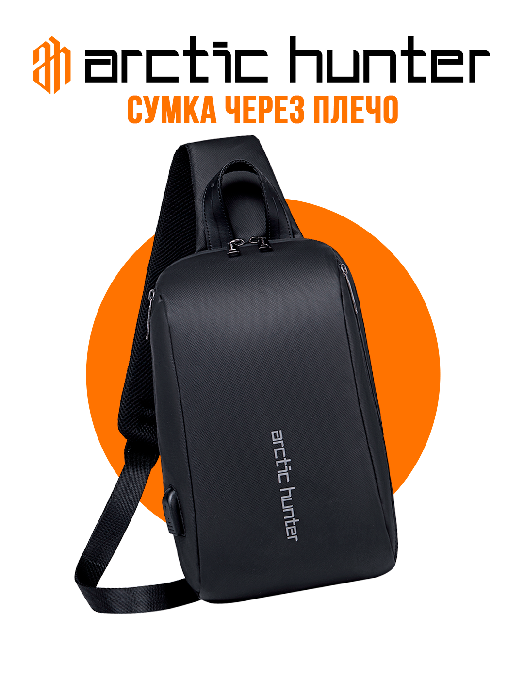 Сумка кросс-боди Arctic Hunter, фактура матовая, черный — фото 1