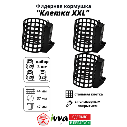 Кормушки фидерные IVVA 