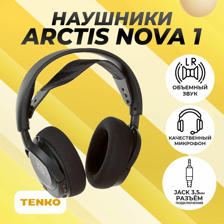Проводные наушники SteelSeries Arctis Nova 1 черные, 1 шт.