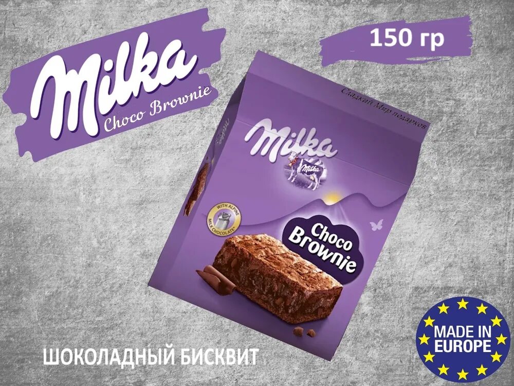 Бисквит Милка Чоко Брауни / Milka Choco Brownie, шоколадная начинка 150 гр