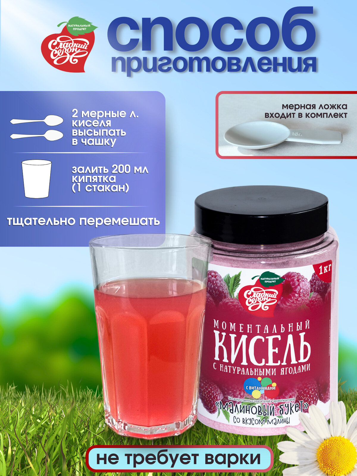 Кисель со вкусом малины, быстрорастворимый. Сладкий сезон. 1 кг. — фото 1