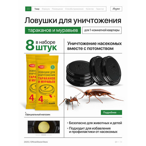 Средства от тараканов и муравьев Maguse CLEAN, клеевые ловушки для насекомых, 8 шт