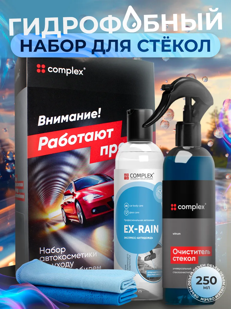 Гидрофобный набор COMPLEX Ex Rain + Witrum для стекол автомобиля 05 л