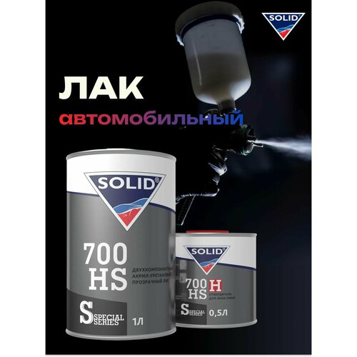 Автомобильный лак Solid 700 1л05л 2250₽