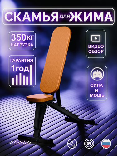 Изображение товара Скамья для жима силовая, складная, регулируемая, нагрузка 350 кг.