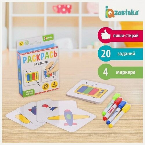 Изображение товара Набор пиши-стирай, ZABIAKA, "Раскрась по образцу", 20 заданий
