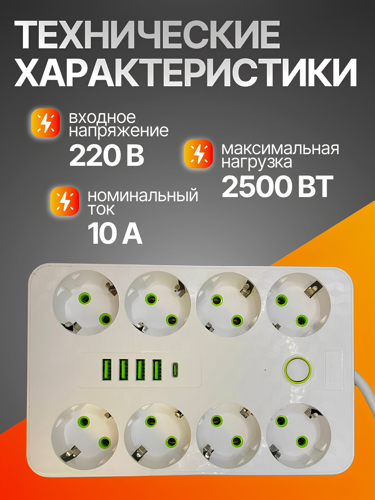 Удлинитель сетевой 8 розеток, 4 входа для USB, 1 type-c порт от GadFamily! — фото 1