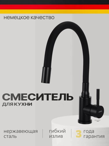 Изображение товара Смеситель для кухни с гибким изливом, кран для кухни черный, нержавеющая сталь