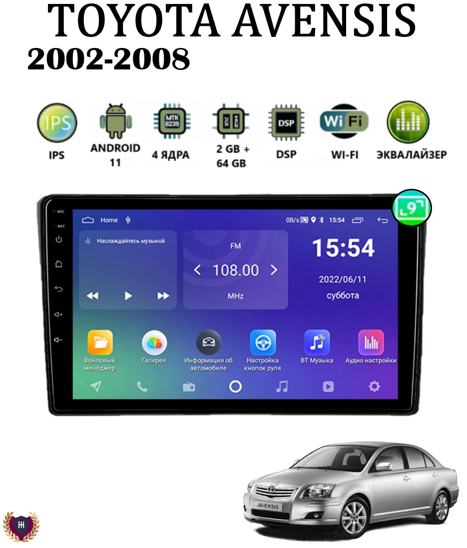Автомагнитола для Toyota Avensis (2002-2008) черная, Android 11, 2/64 GB, Bluetooth, WiFi, CarPlay, GPS, сенсорные кнопки, FM, TV, разделение экрана, поддержка кнопок на руле