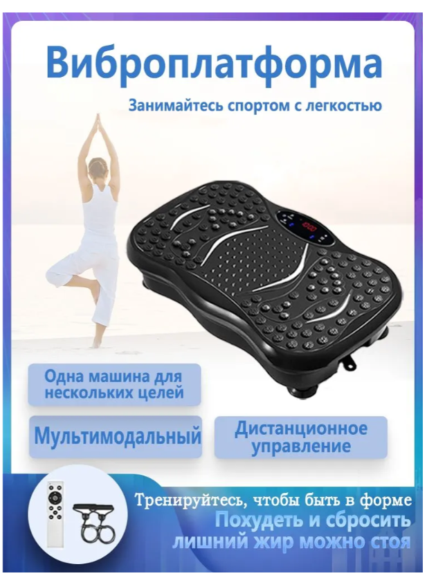 Виброплатформа кардио тренажер для дома, электрический вибротренажер антицеллюлитный для тела, нагрузка 150 кг