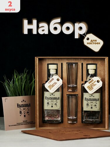 Изображение товара Набор для приготовления настоек подарочный с рюмками 2 вкуса