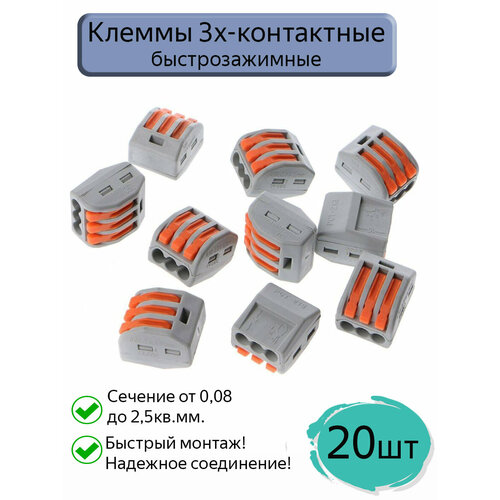 Клемма универсальная монтажная 3-проводная, модель РСТ-213, 20 шт