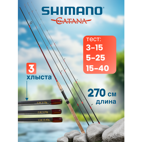 Спиннинг три хлыстика, от 3 гр до 40 гр, 270 см.