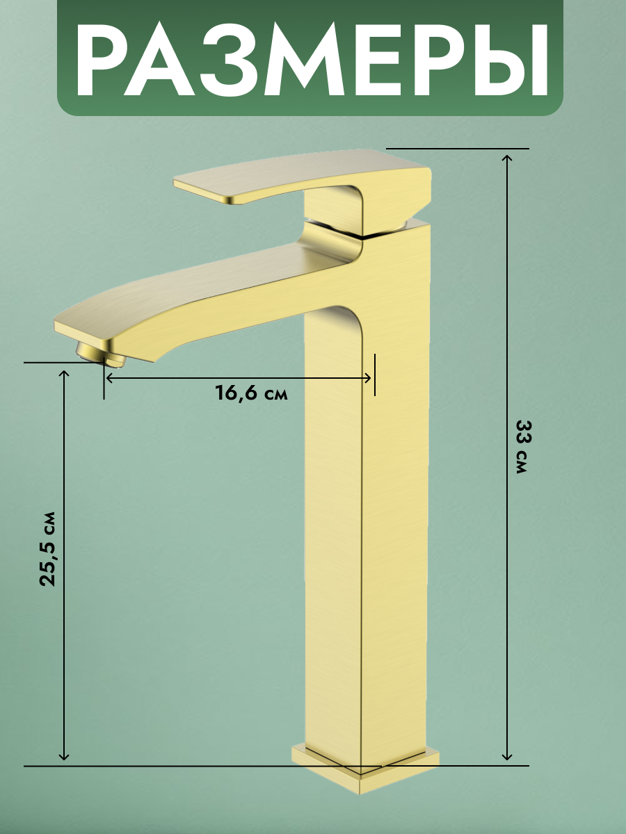 Смеситель для раковины и умывальника высокий Raglo R01.15.03, лаутнь, сатин золотой — фото 1