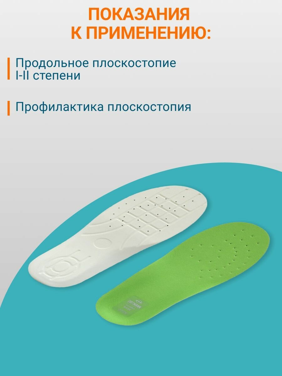 Ортопедические Стельки Приспособ. ортопед. корригирующие: стельки ORTMANN SolaMed BASIC, арт. KAY6302