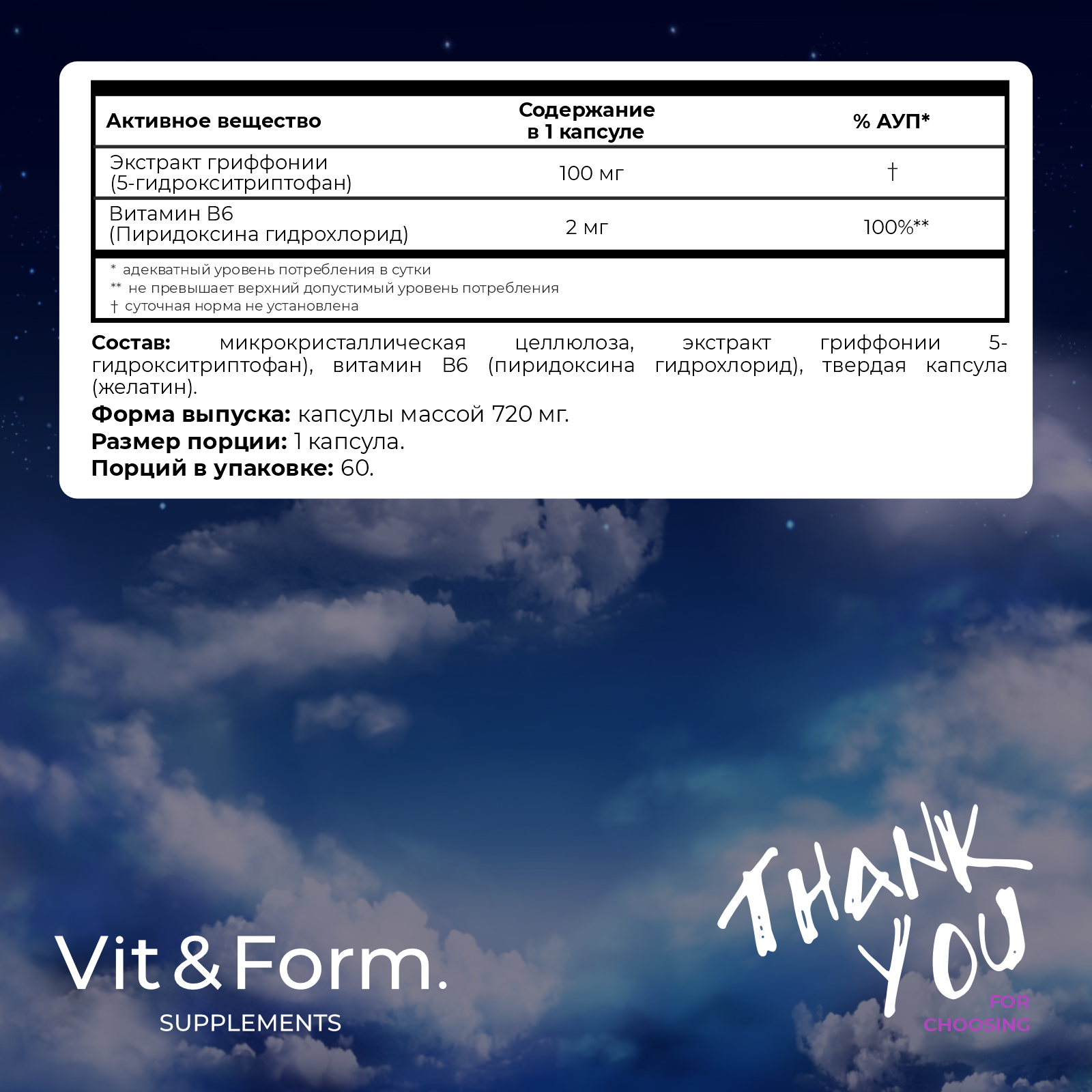 Картинки Триптофан VIT&FORM антидепрессант мультивитамин 5 HTP 100 мг, (5-ХТП, 5-гидрокситриптофан)+В6, 60 капсул массой 720 мг, от стресса, депрессии, для здорового сна