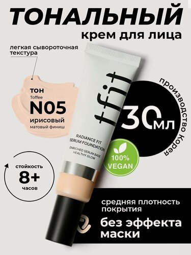 Изображение товара Тональный крем для лица увлажняющий ирисовый N05