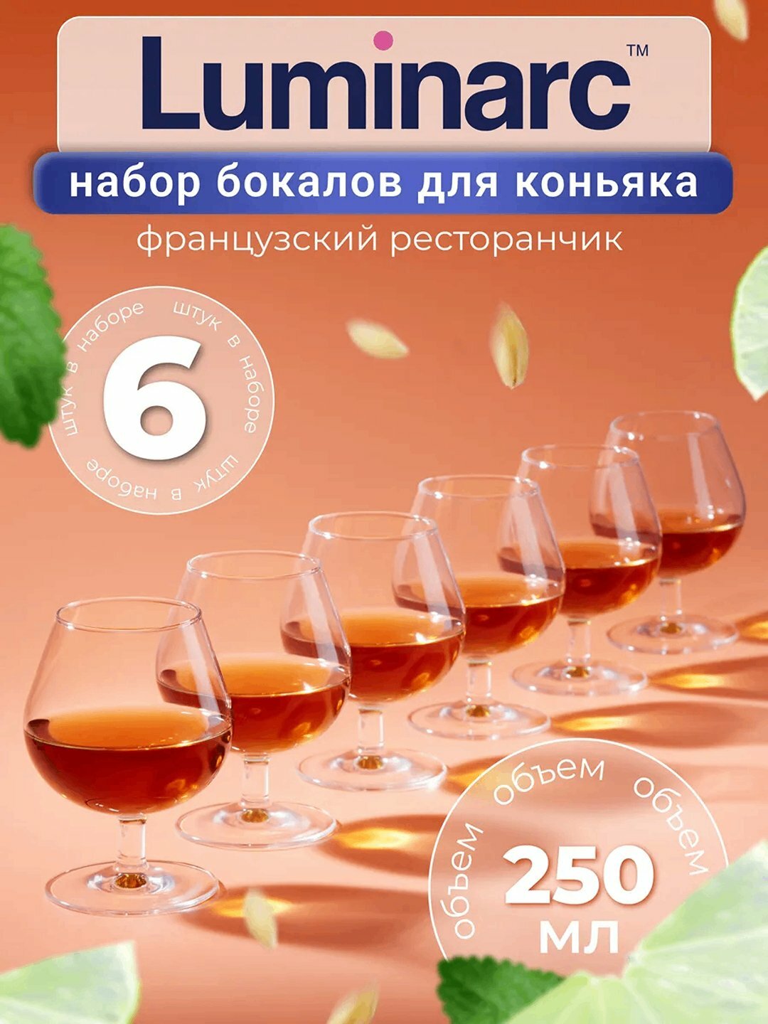 Бокал LUMINARC "французский ресторанчик" J0010 250мл 6шт 6х4