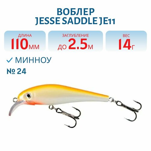 Воблер JESSE SADDLE JE11, вес 14 гр, цвет 24