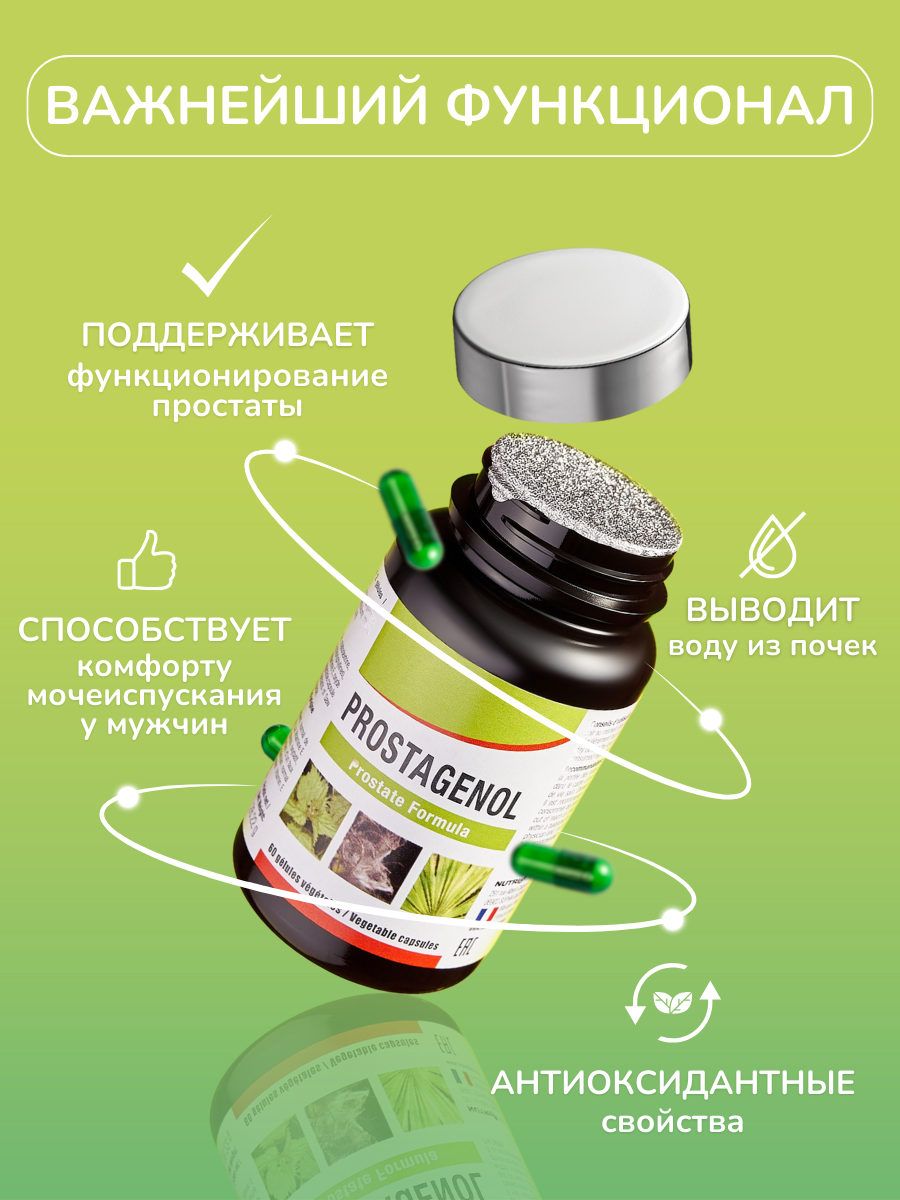 Картинки Витамины для мужcкого здоровья ПРОСТАГЕНОЛ / PROSTAGENOL NUTRIEXPERT, 60 капсул