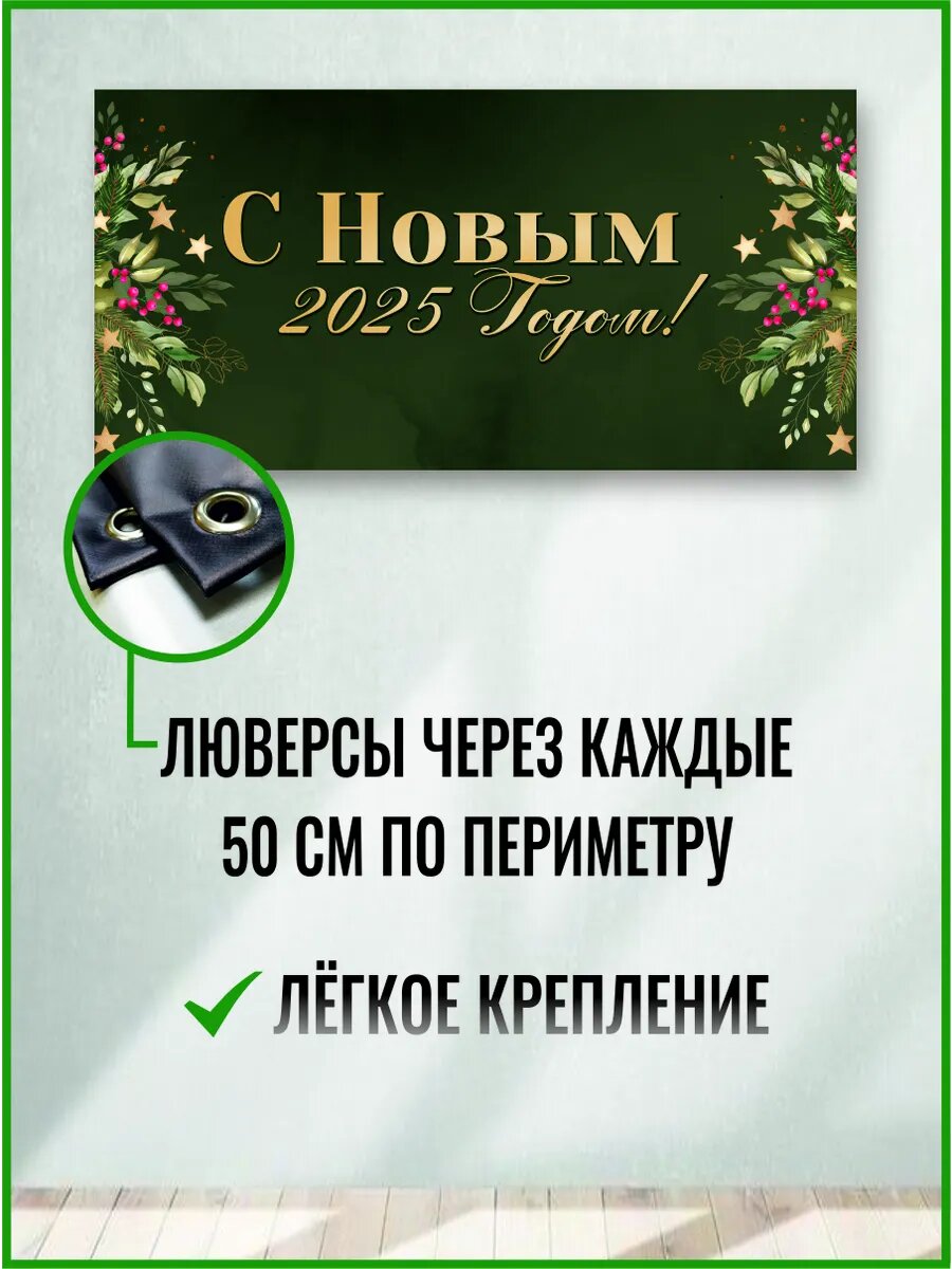 Плакат новый год 1000 х 500 мм — фото 1