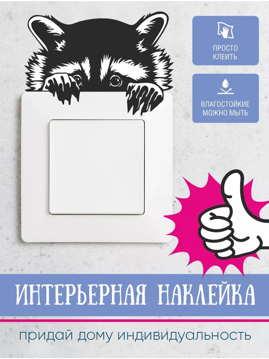 Наклейка Енотик 2 шт — фото 1