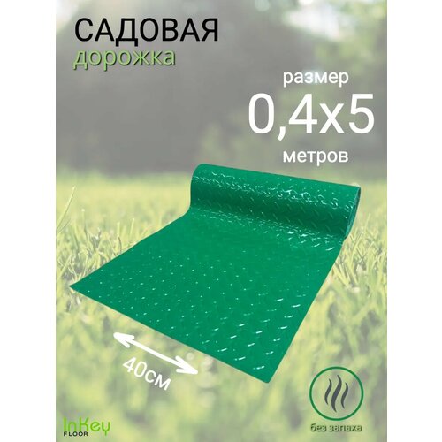 фото Садовая дорожка 5м х 40см даймонд зеленый inkey floor
